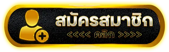 สมัครสมาชิก TGA8008 ได้ทันที รับเลยเครดิตฟรี ใช้ต่อยอด